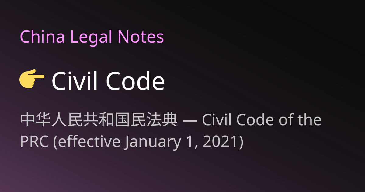 👉 Civil Code | China Legal Notes